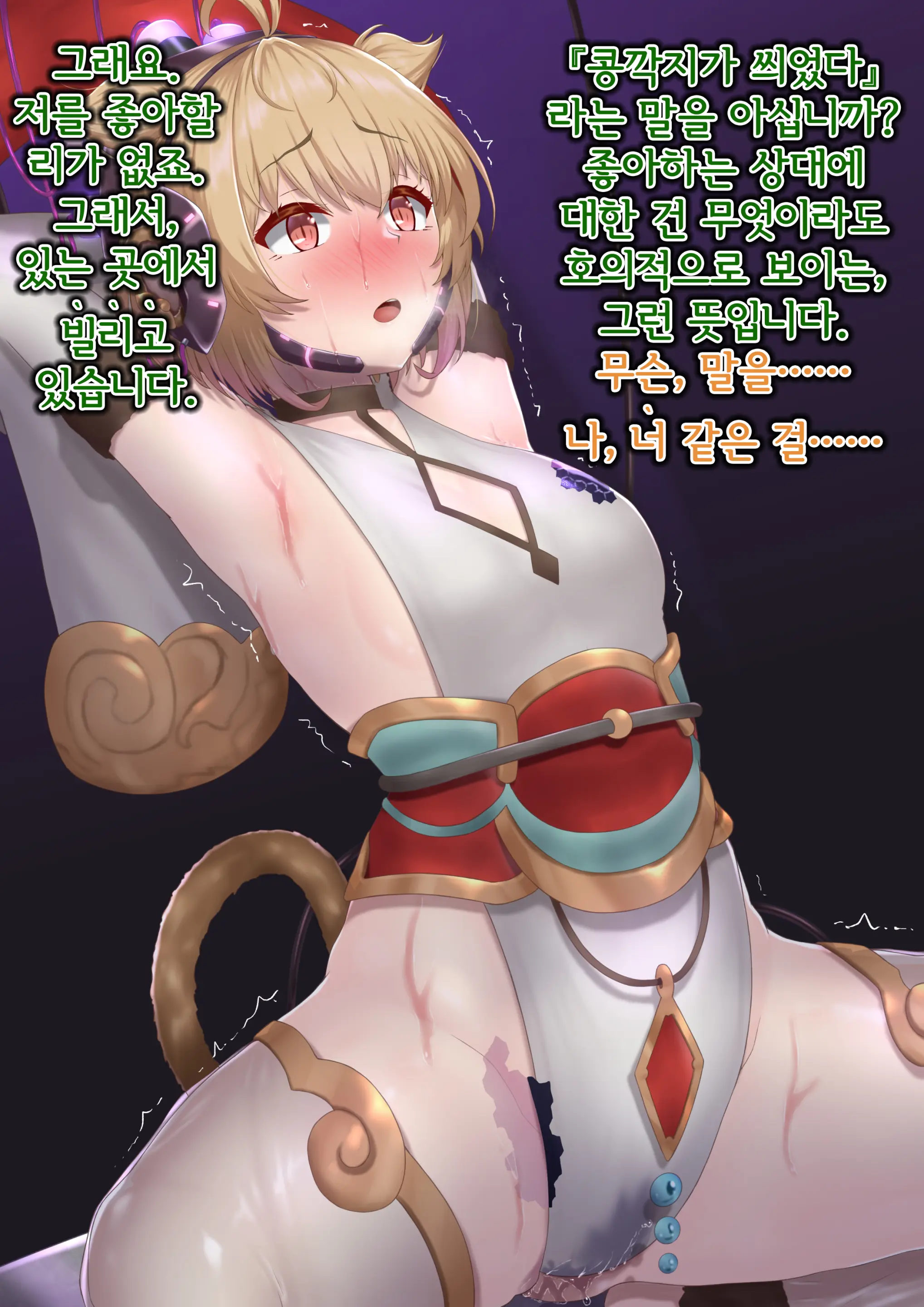 Andira Sennou Suit Shinshoku | 안치라 세뇌 슈트 침식